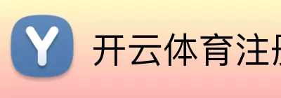 开云体育 logo